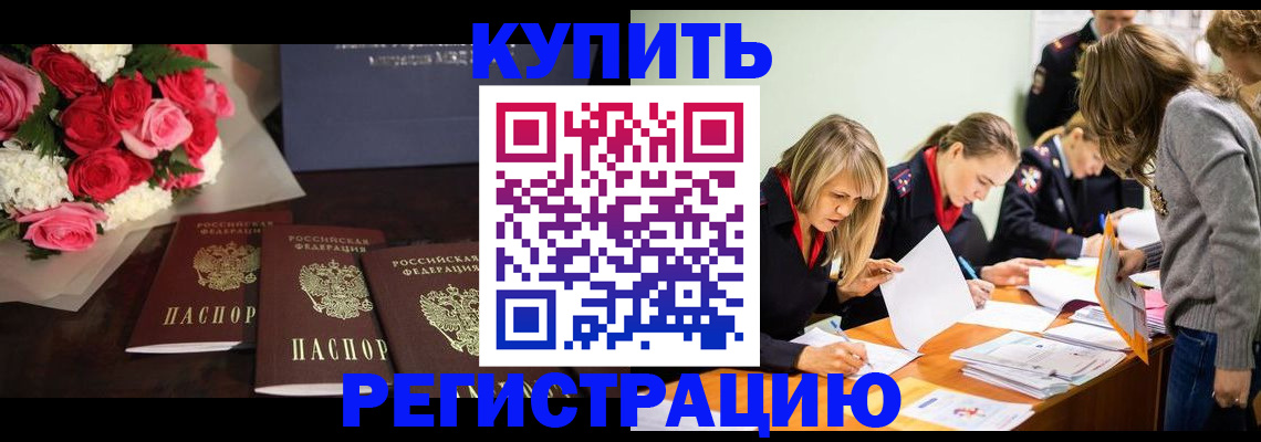 прописка от собственника в Мегионе