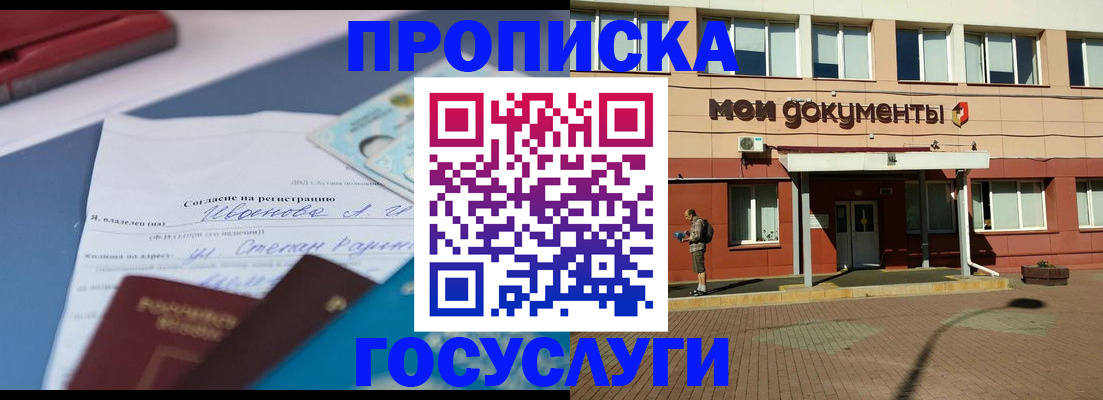 временная регистрация в квартире в Мегионе