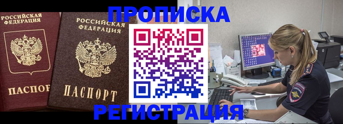 купить прописку в Мегионе